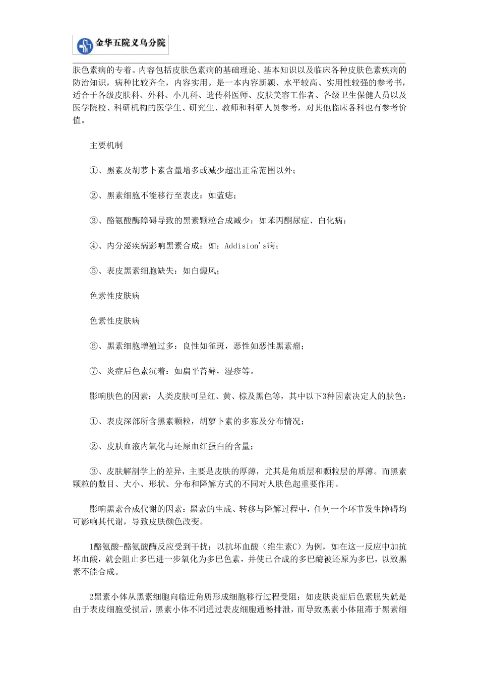 色素性皮肤病_第2页