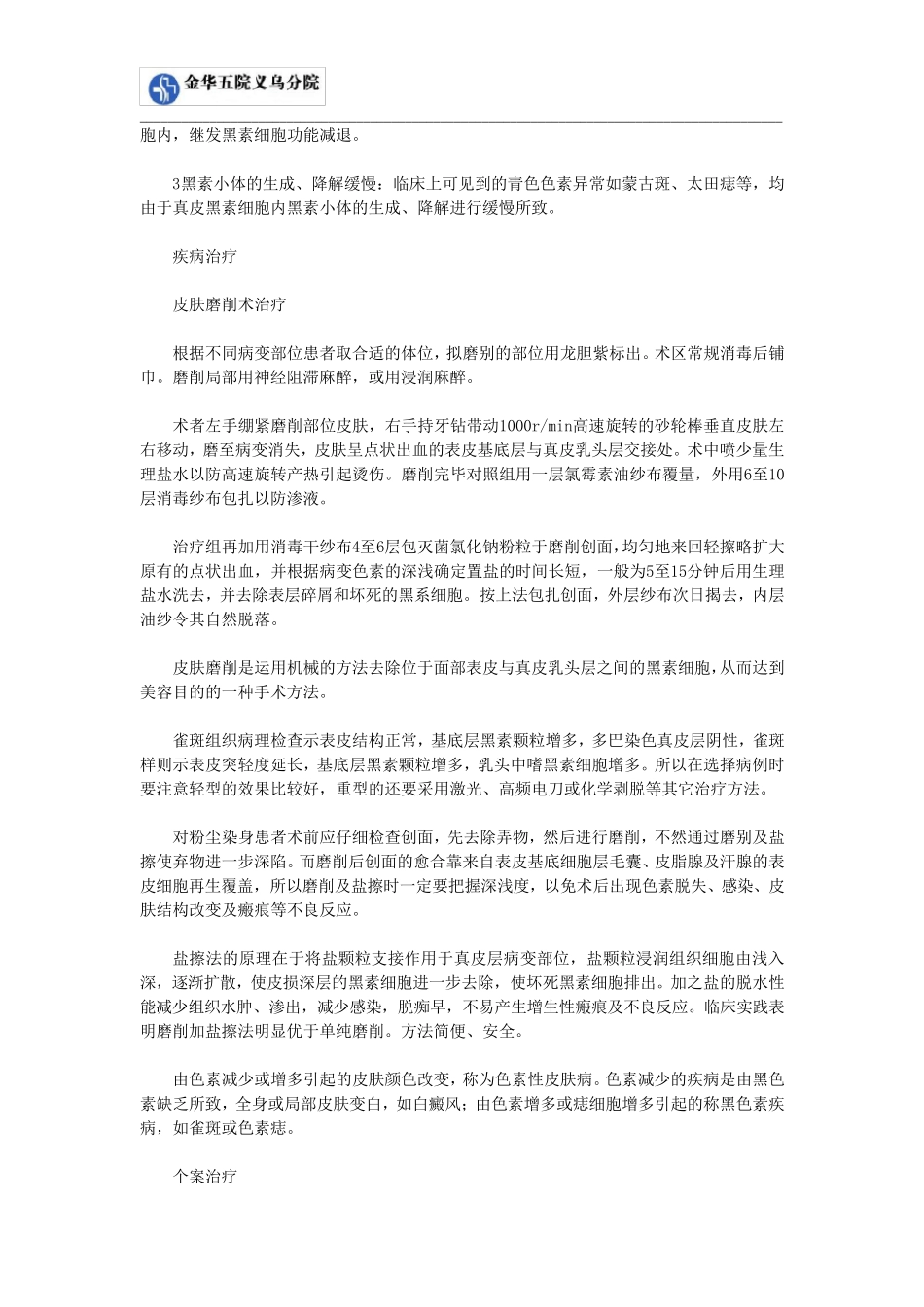色素性皮肤病_第3页