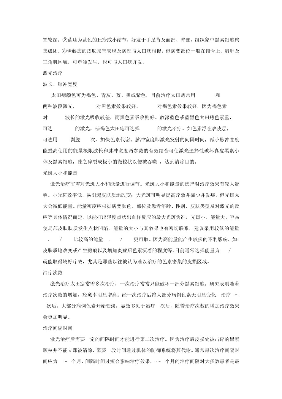 色素性疾病治疗方案_第2页