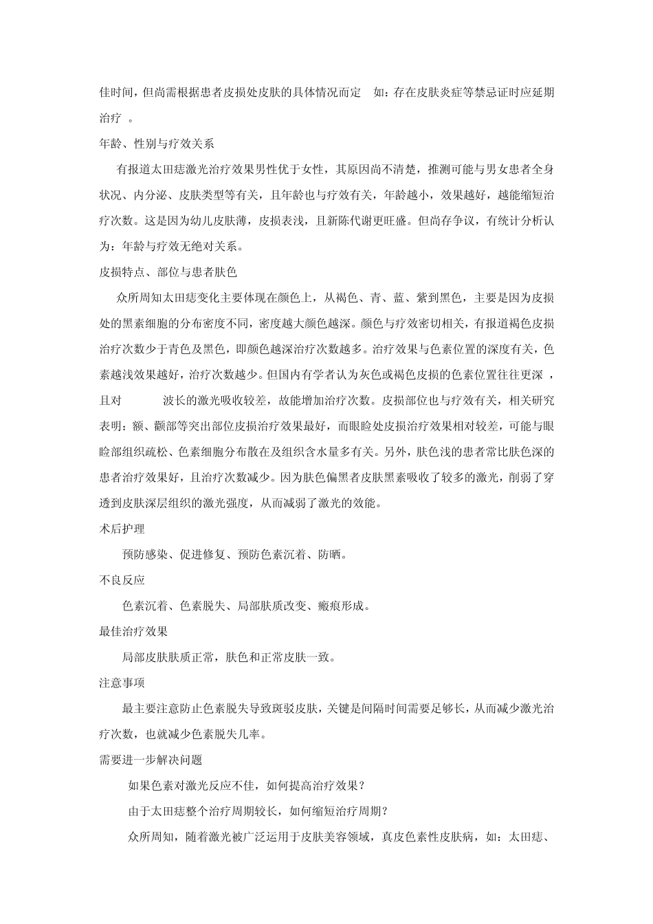 色素性疾病治疗方案_第3页