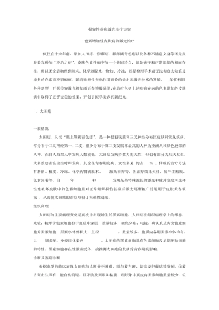 色素性疾病治疗方案