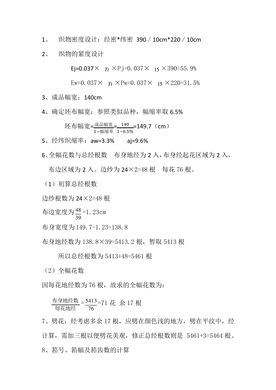 色织物工艺设计报告_第2页