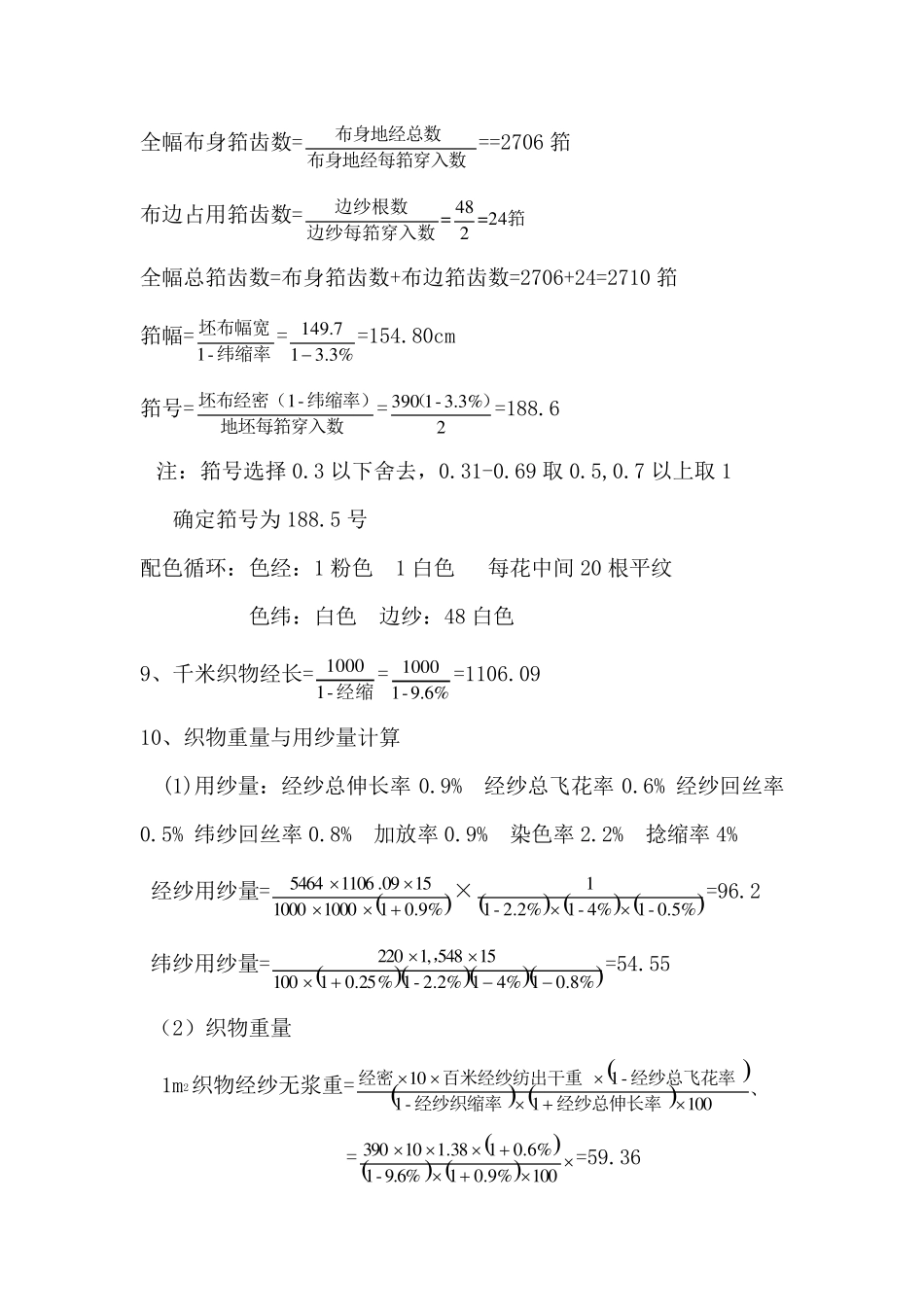色织物工艺设计报告_第3页