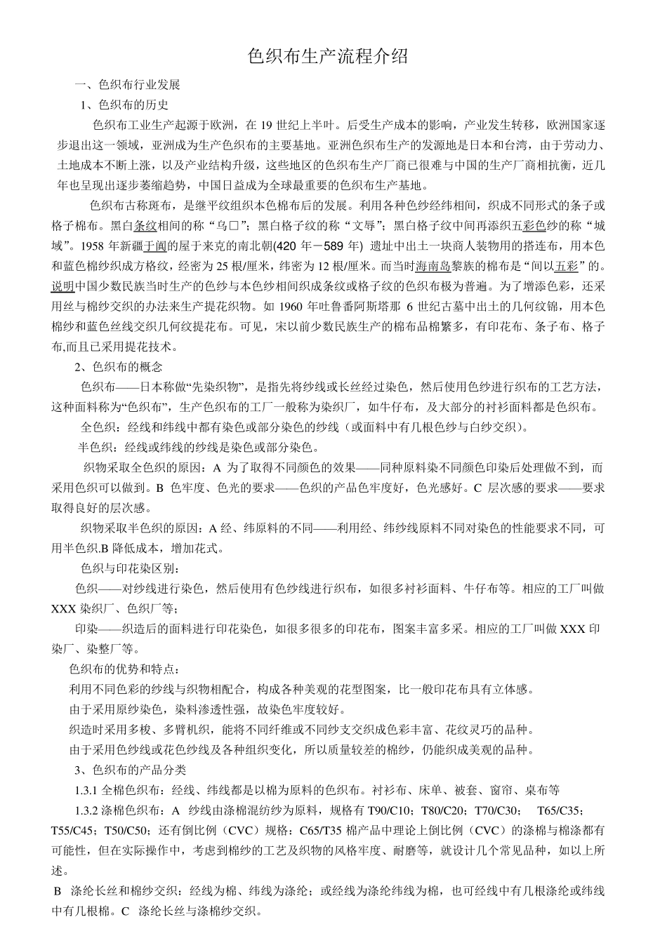 色织布生产流程介绍_第1页