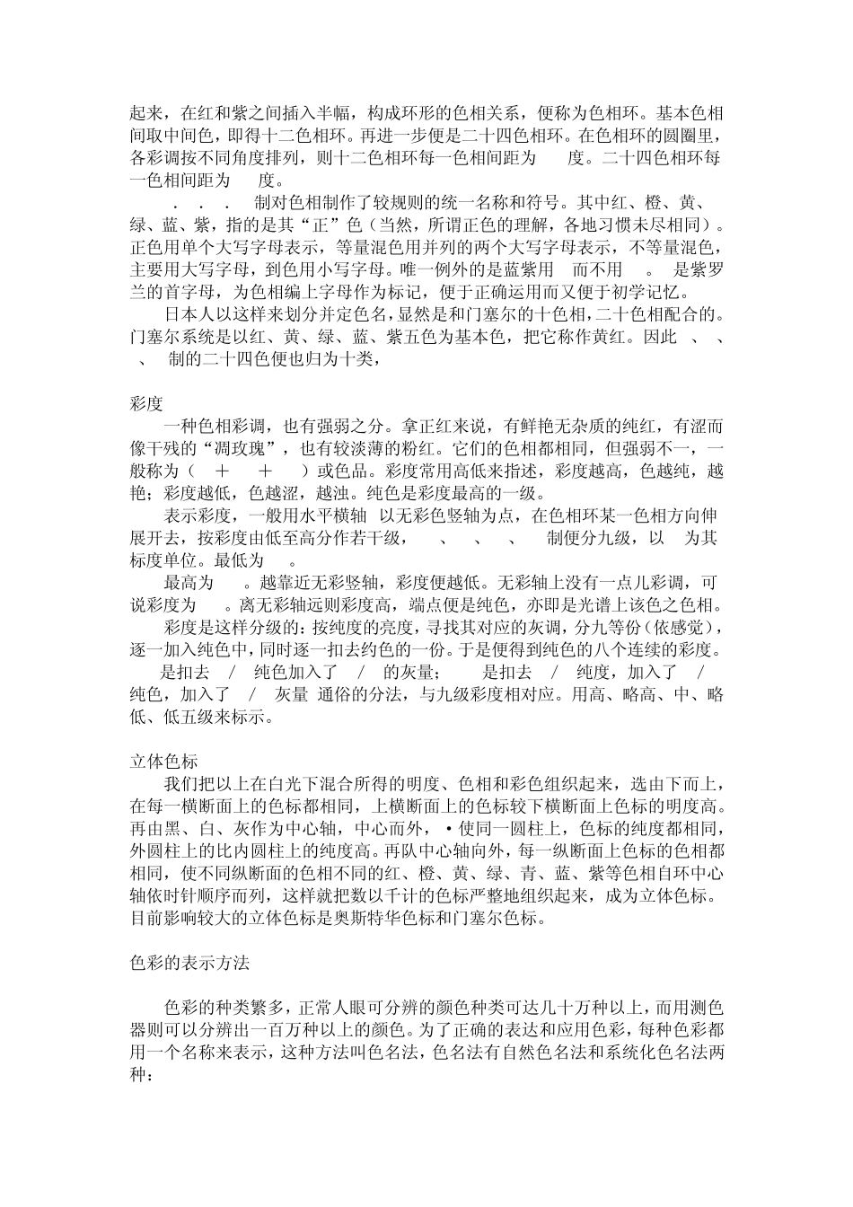 色调、亮度和饱和度_第2页