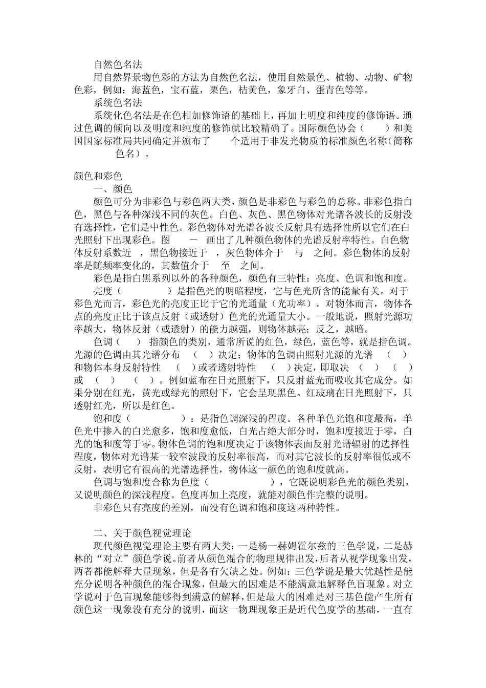 色调、亮度和饱和度_第3页