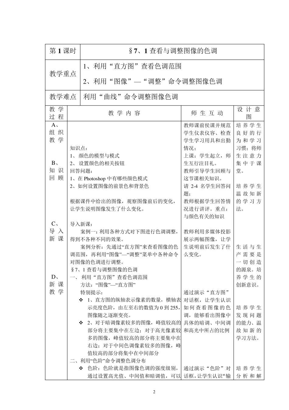 色调与色彩调整教案设计_第2页