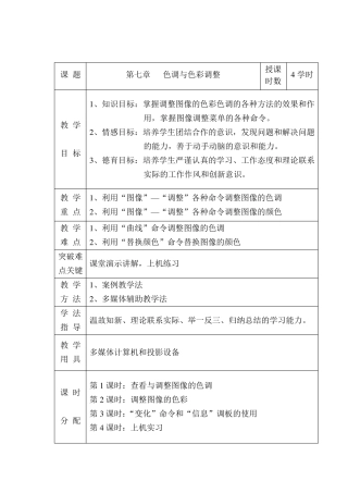 色调与色彩调整教案设计