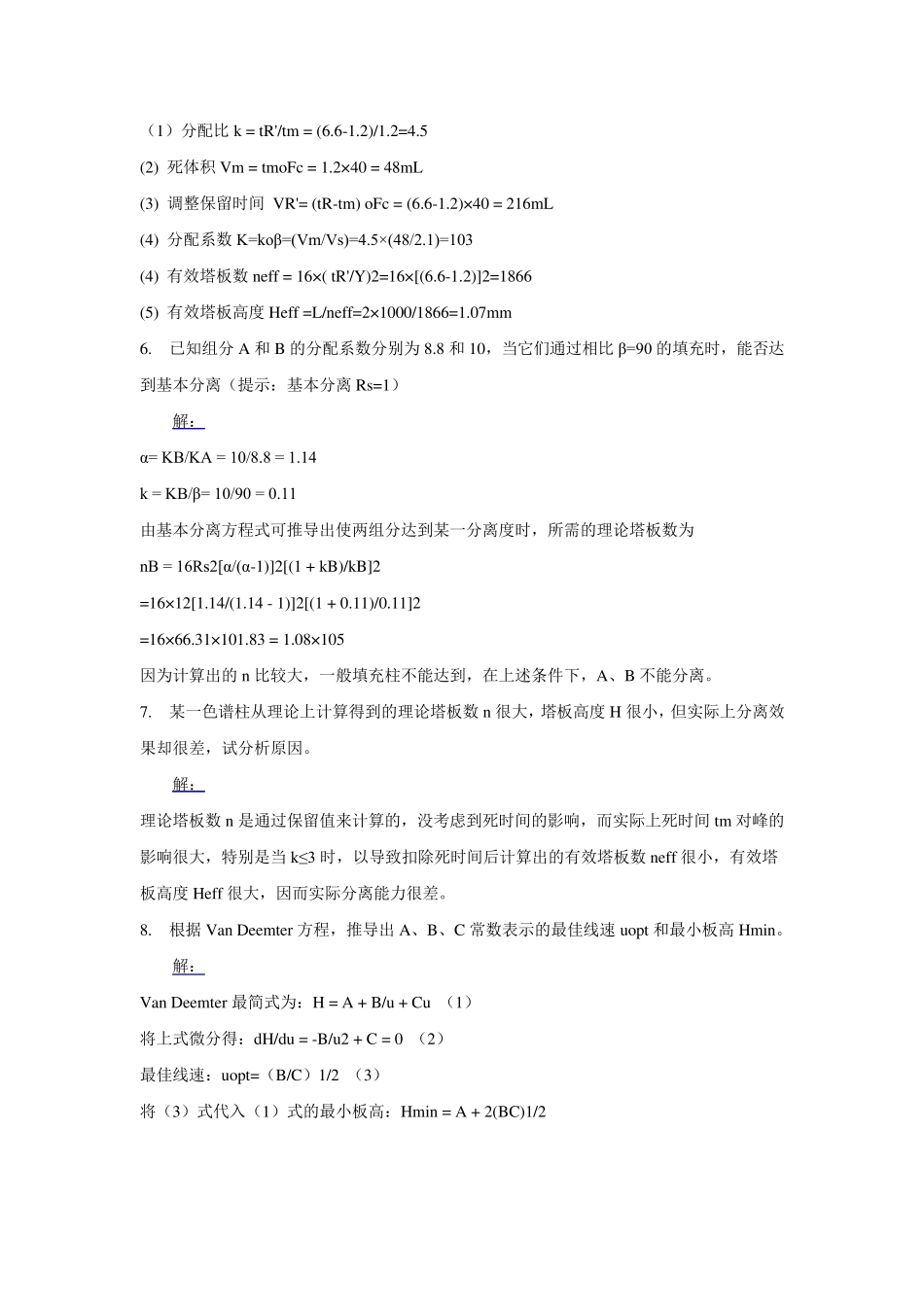 色谱分析习题(总)_第2页