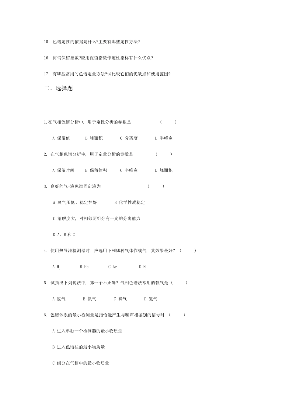 色谱分析习题_第2页