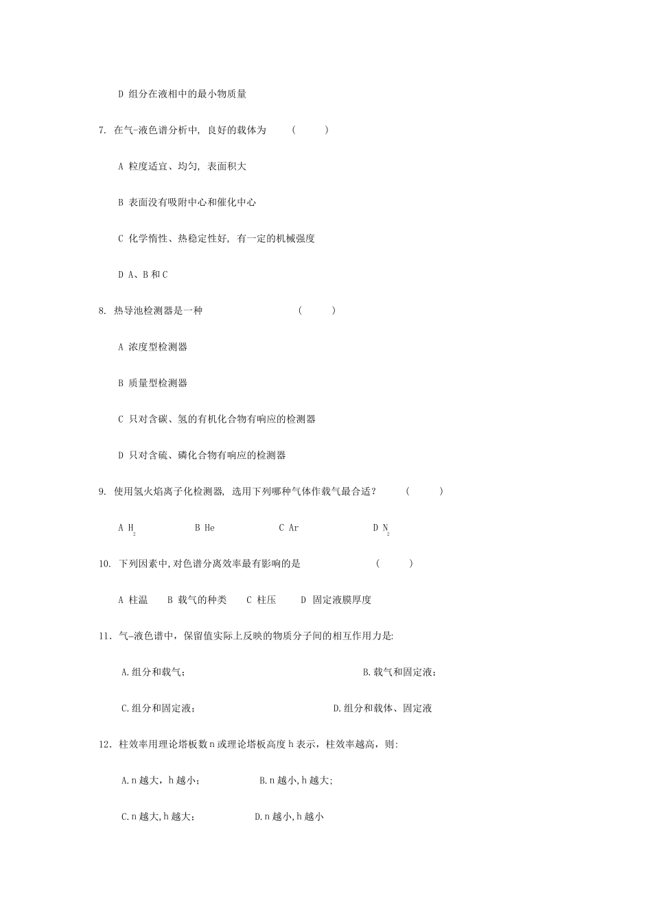 色谱分析习题_第3页