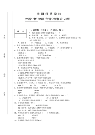 色谱分析概论习题