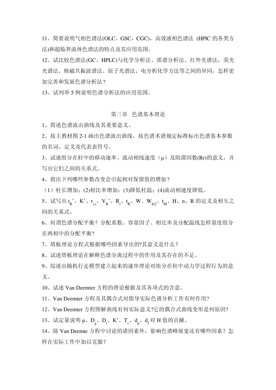 色谱分析法__习题_第2页