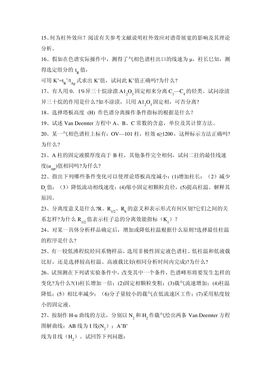 色谱分析法__习题_第3页