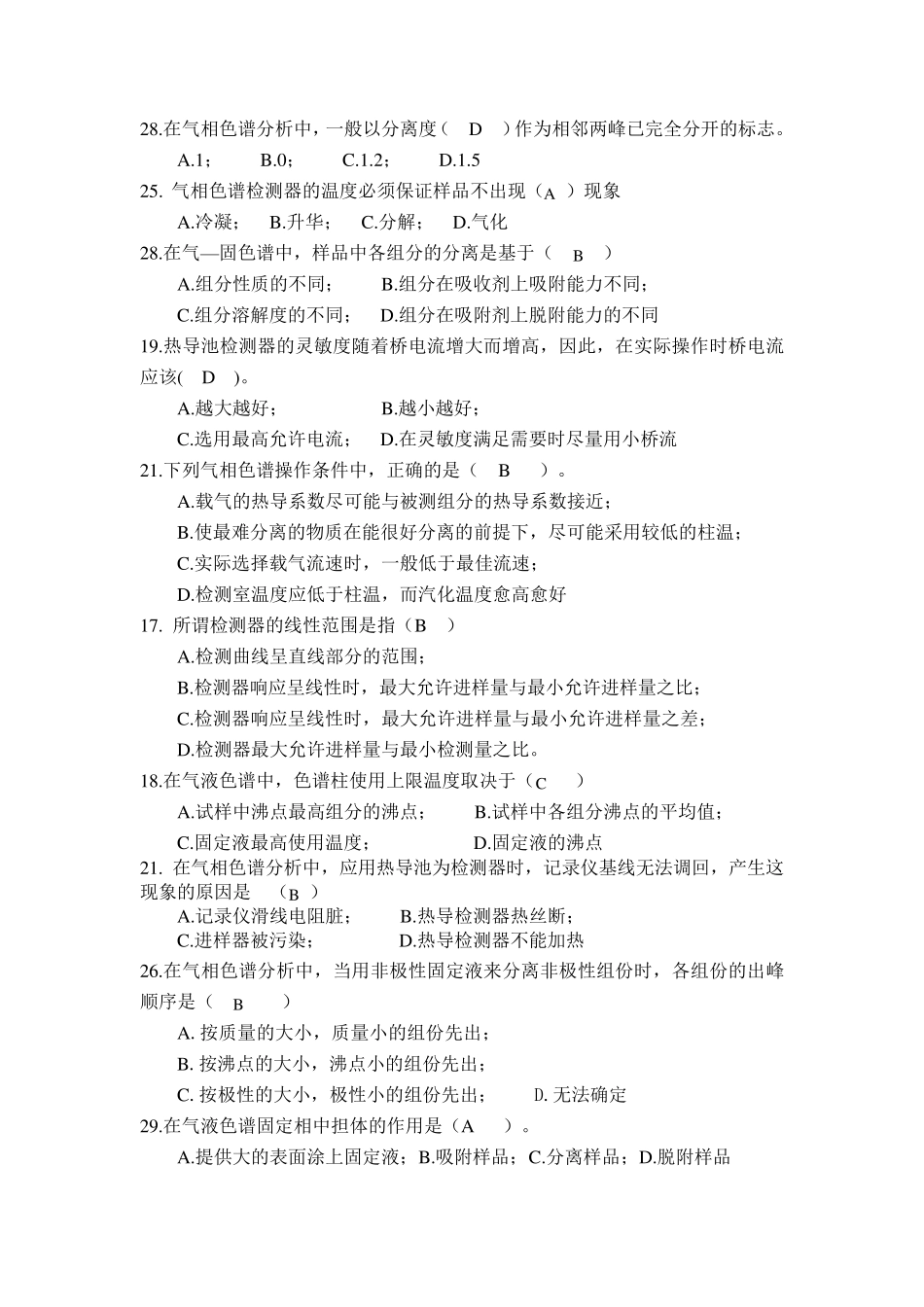 色谱分析试题_第3页