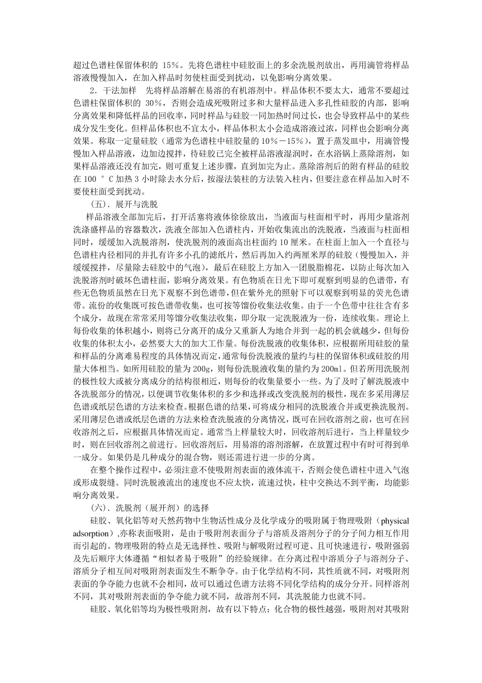 色谱分离方法_第3页