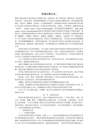 色谱分离方法
