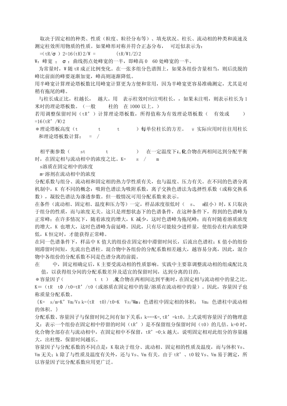 色谱基本概念和理论_第2页