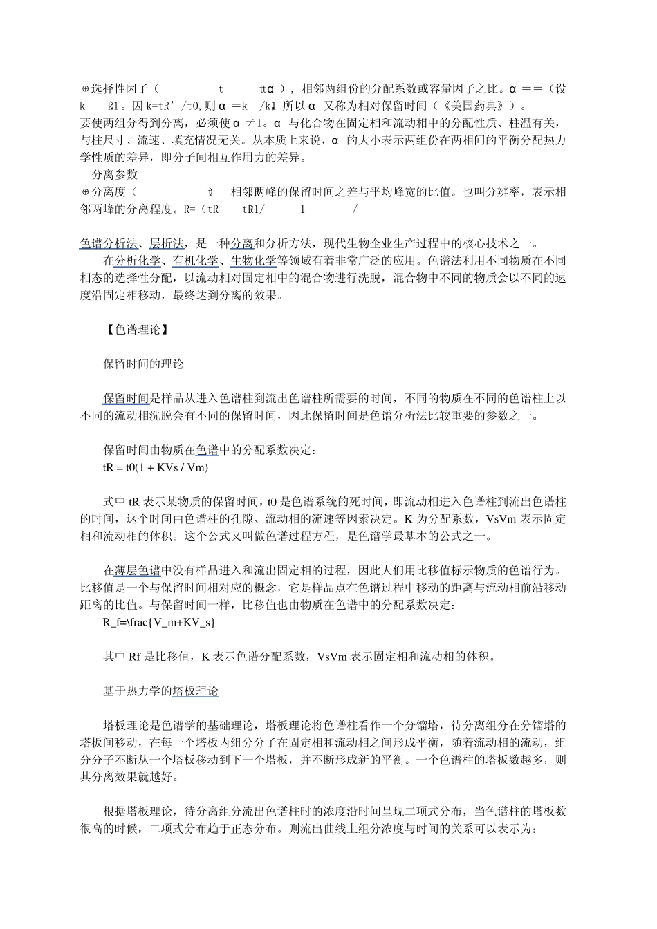 色谱基本概念和理论_第3页
