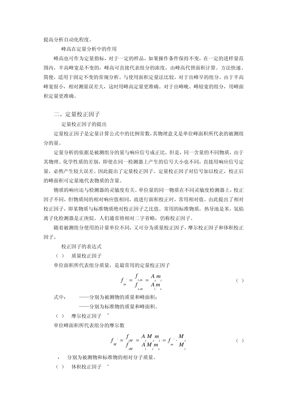 色谱定量分析_第2页