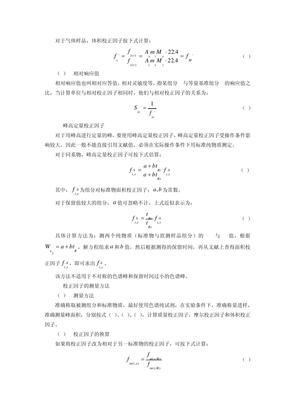 色谱定量分析_第3页