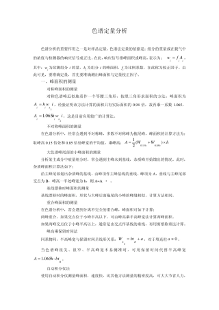 色谱定量分析