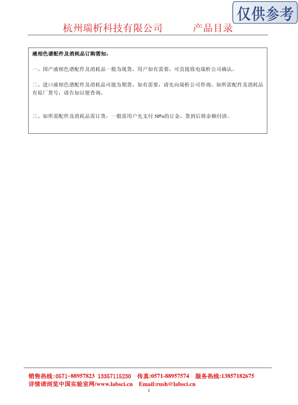 色谱及色谱耗材实验仪器产品报价目录_第1页