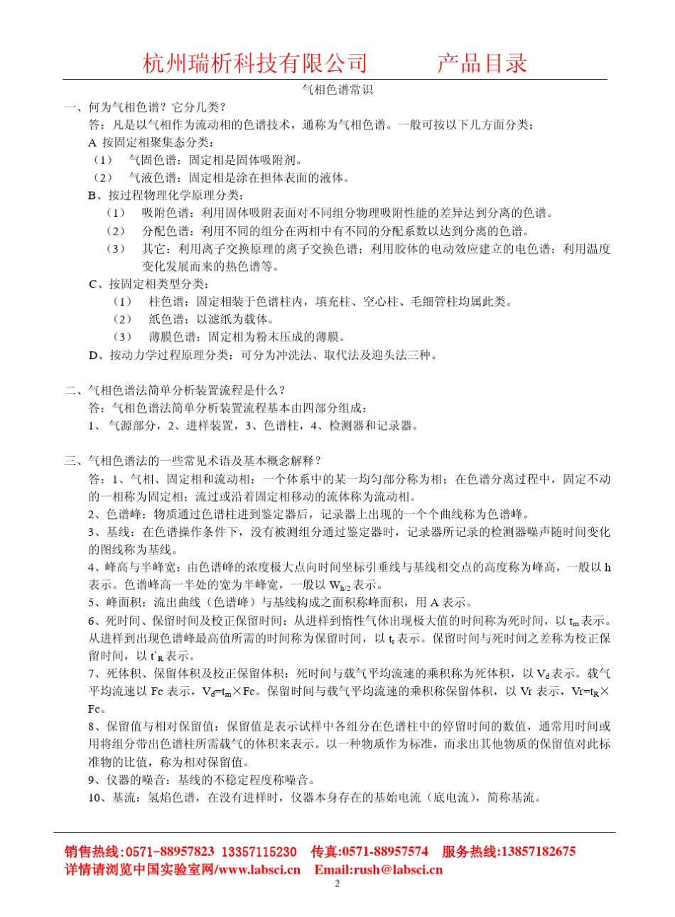 色谱及色谱耗材实验仪器产品报价目录_第2页