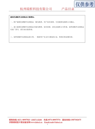 色谱及色谱耗材实验仪器产品报价目录