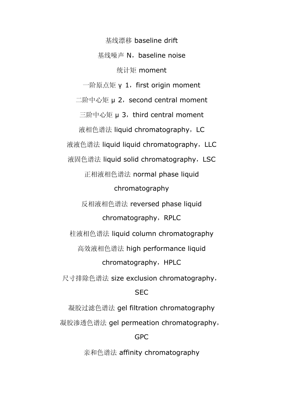 色谱术语大全_第2页