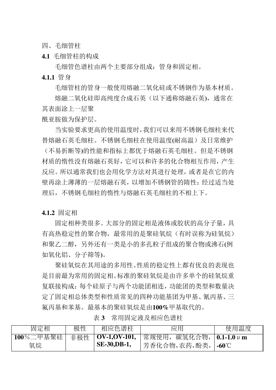 色谱柱基础知识的总结_第3页