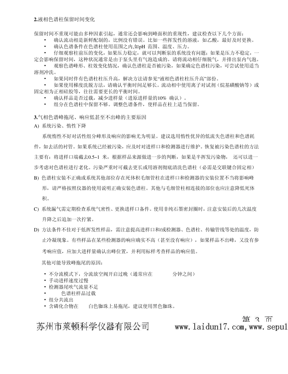 色谱柱常见问题解答_第3页