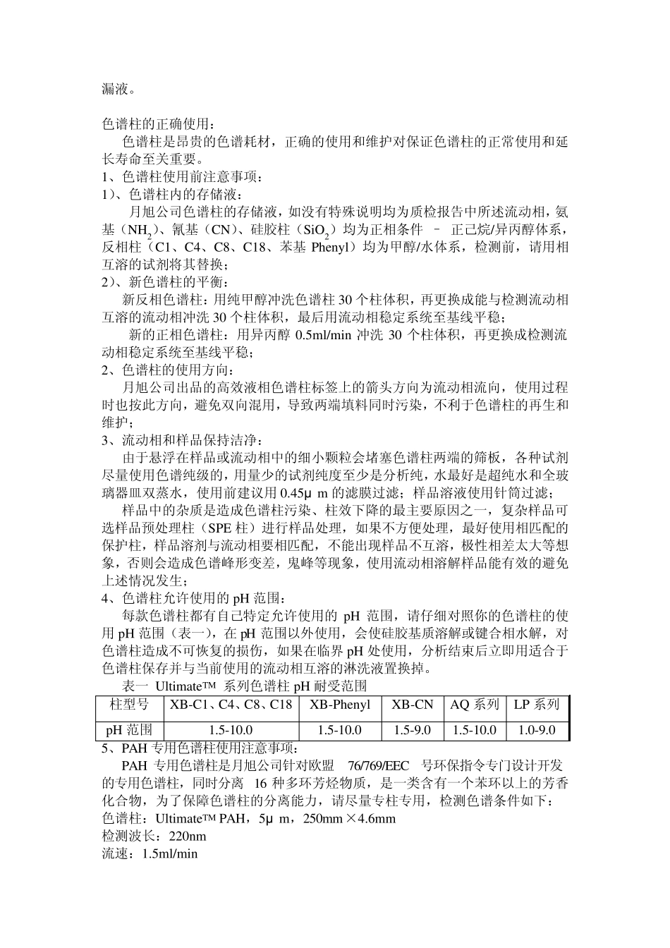 色谱柱的使用说明_第2页