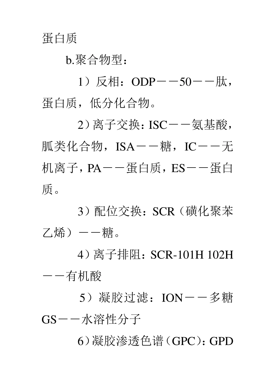 色谱柱的分类及特点_第3页
