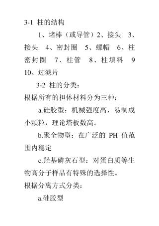 色谱柱的分类及特点