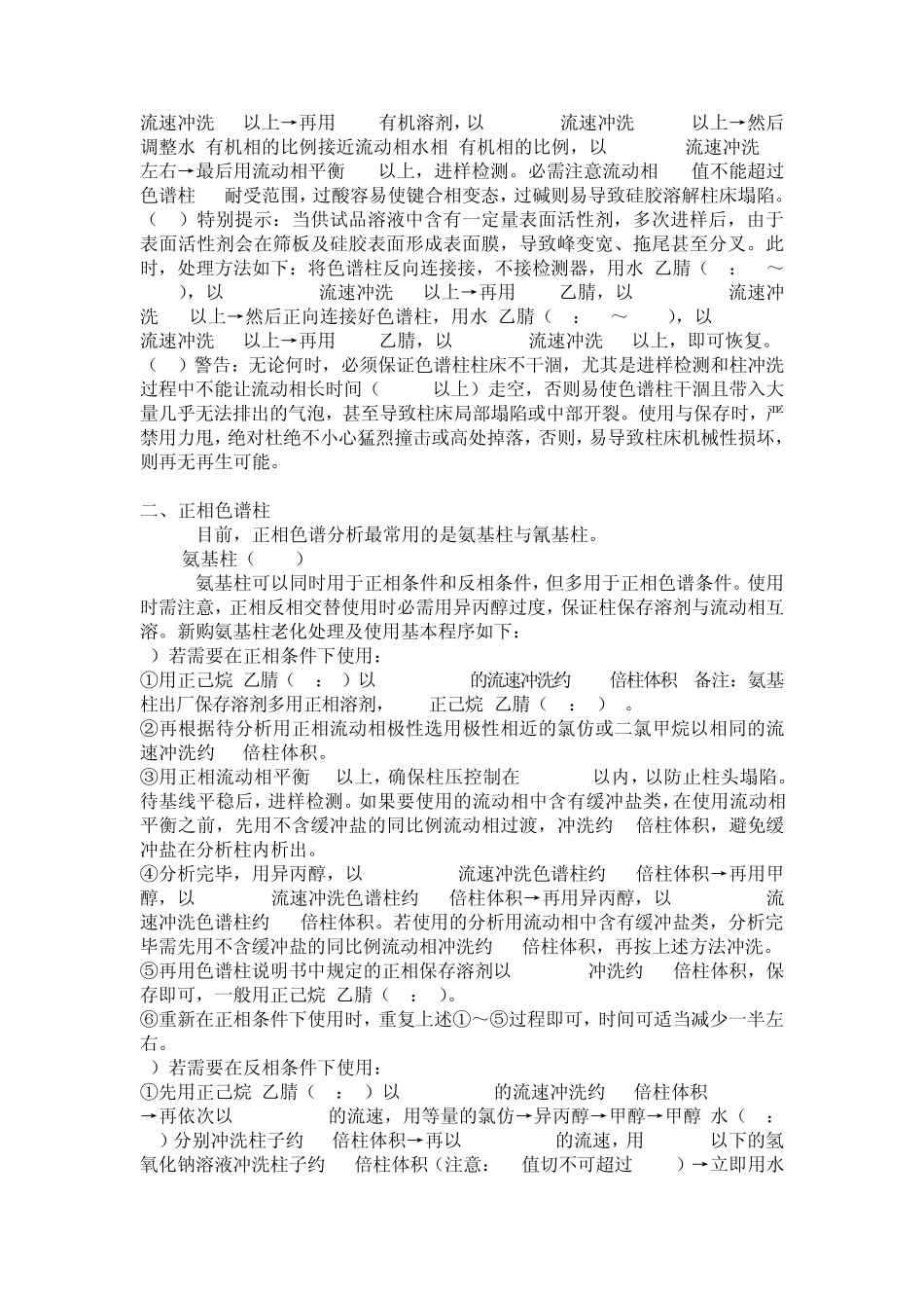 色谱柱的维护与保养_第2页