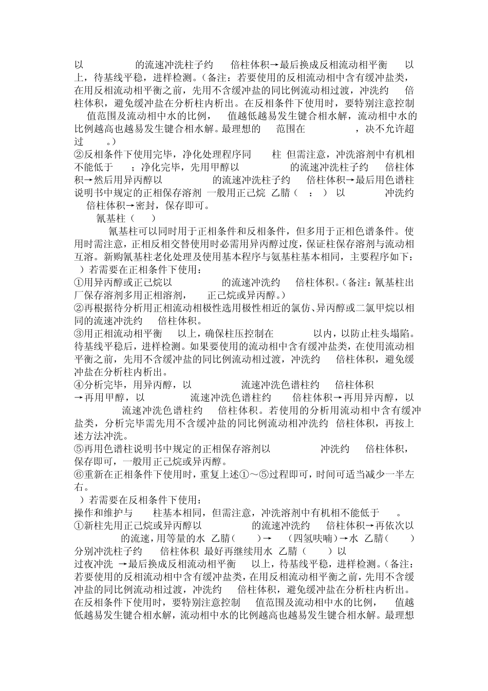 色谱柱的维护与保养_第3页