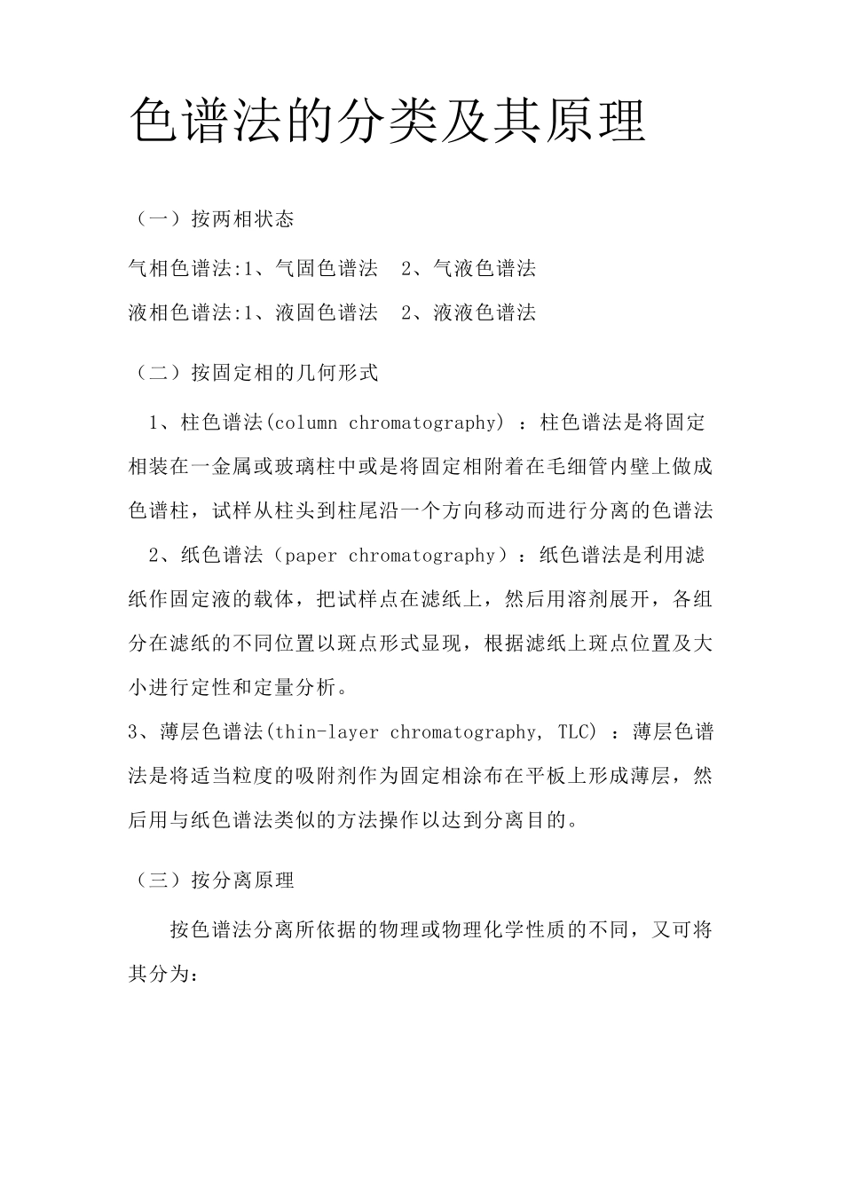 色谱法的分类及其原理_第1页