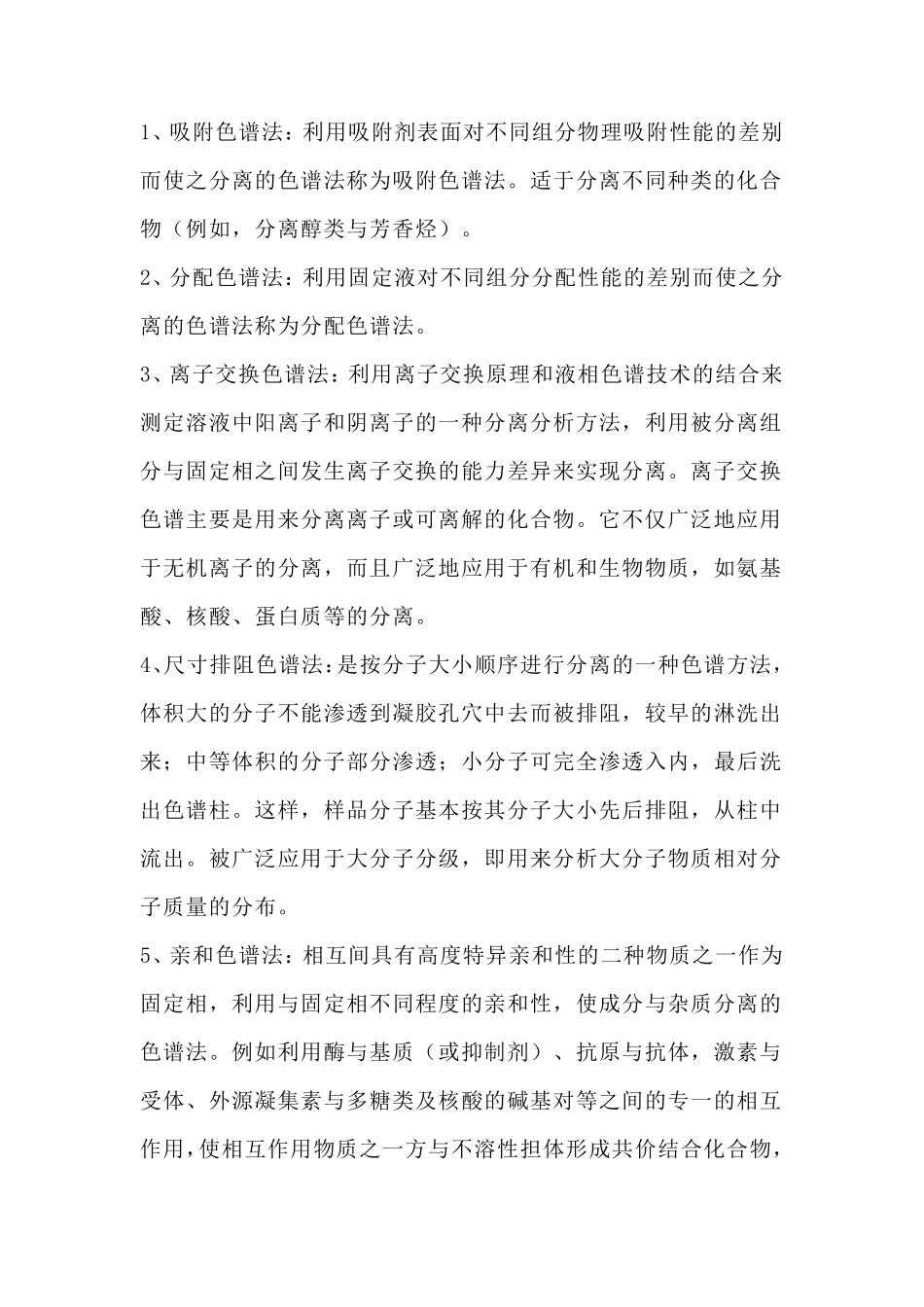 色谱法的分类及其原理_第2页