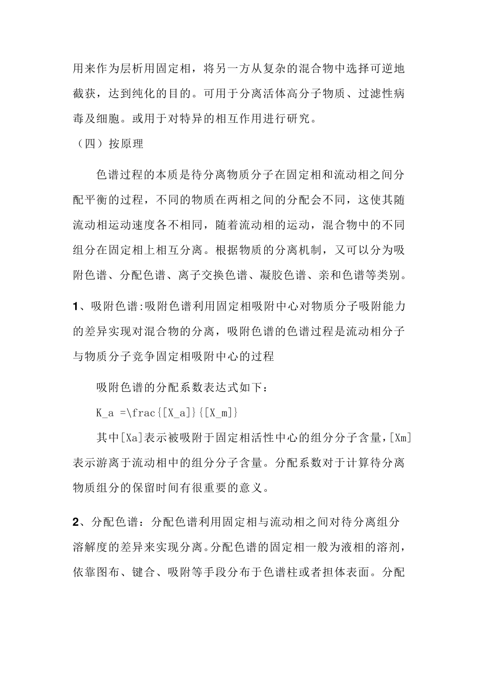 色谱法的分类及其原理_第3页