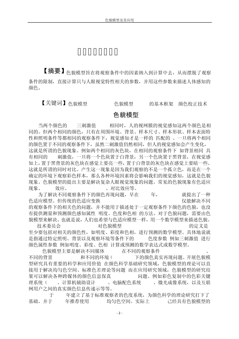 色貌模型及其应用_第3页