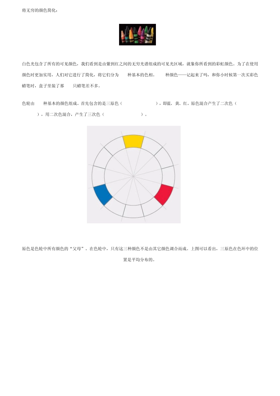 色轮的基本原理_第2页