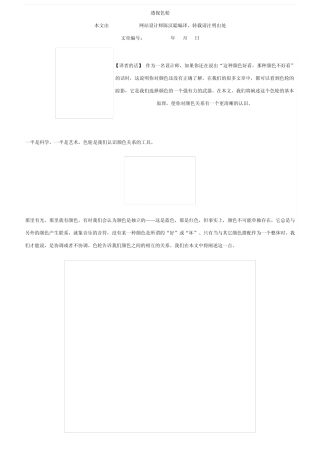 色轮的基本原理