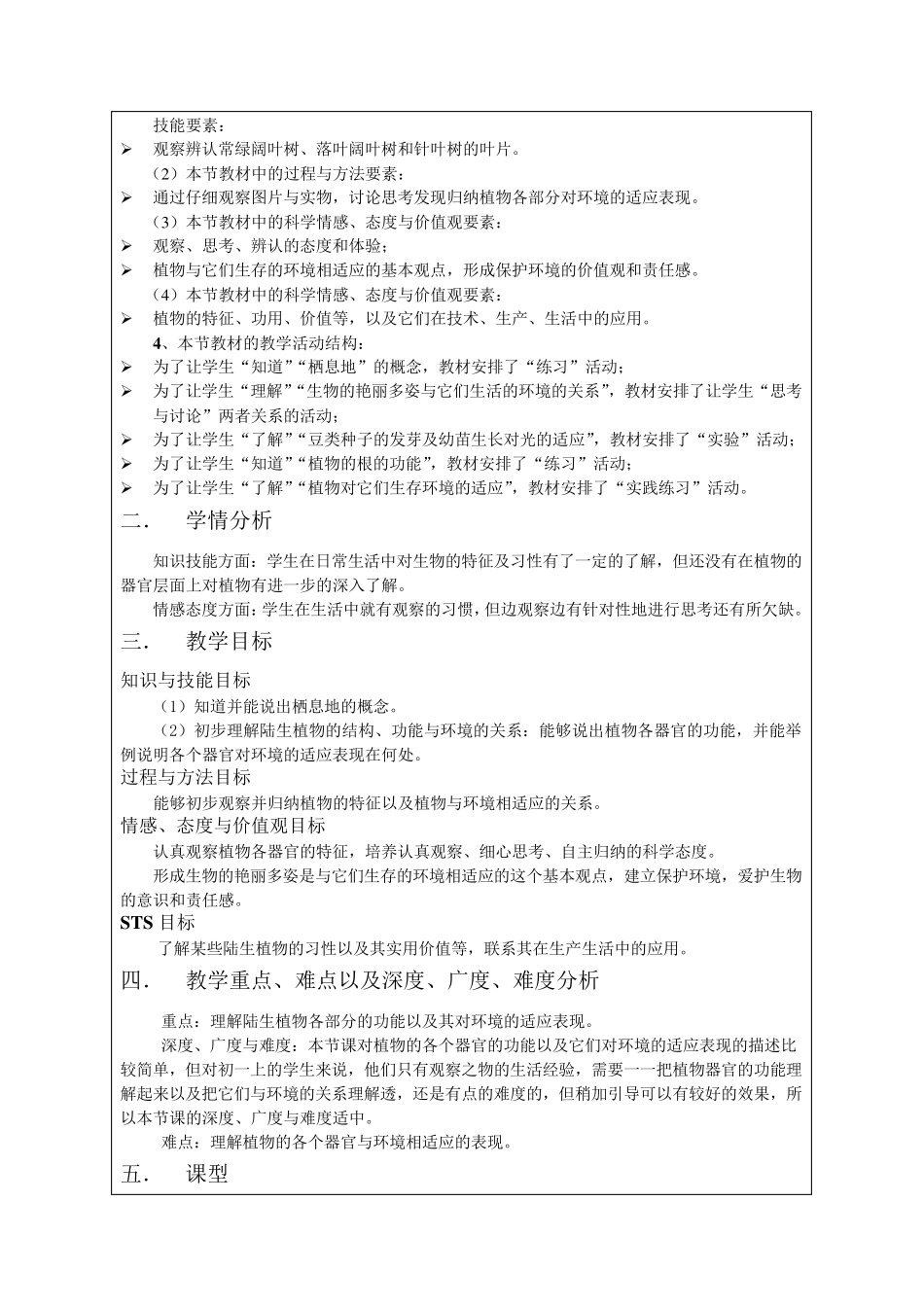 艳丽多姿的生物教案_第2页