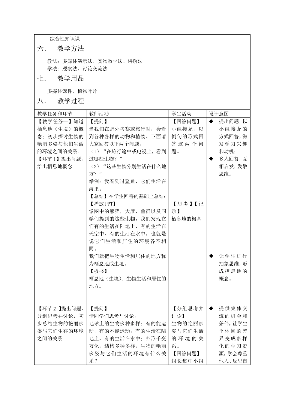 艳丽多姿的生物教案_第3页
