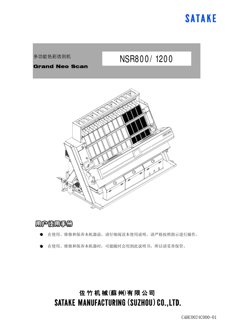 色选机800使用说明书第2版_第1页