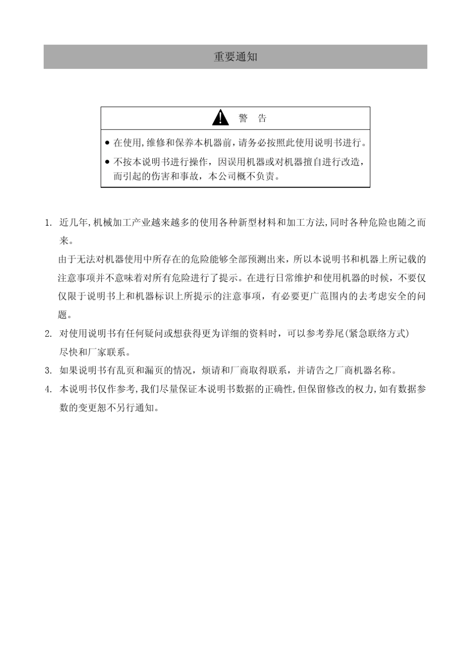 色选机800使用说明书第2版_第2页