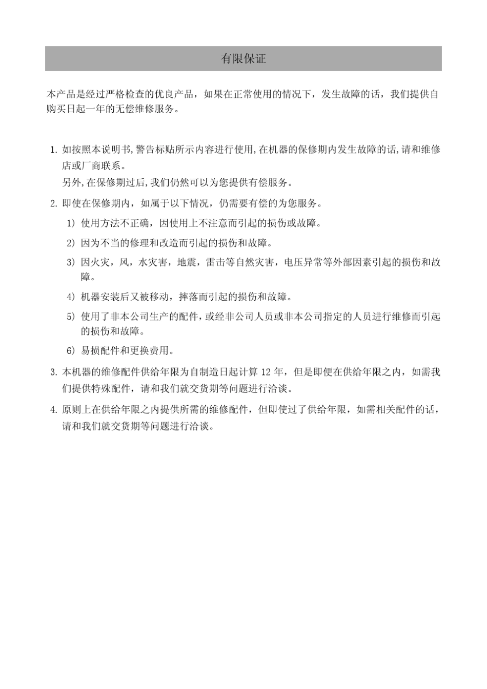 色选机800使用说明书第2版_第3页