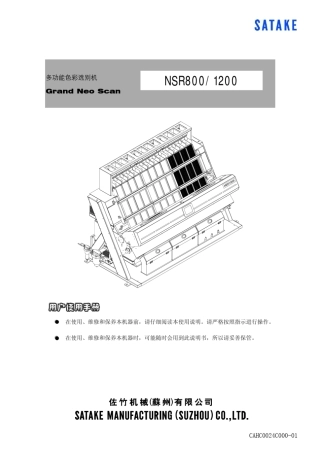 色选机800使用说明书第2版