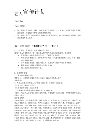 艺人(专辑)宣传企划